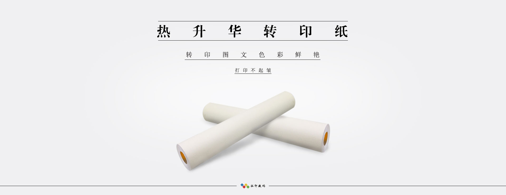 熱升華轉(zhuǎn)印紙