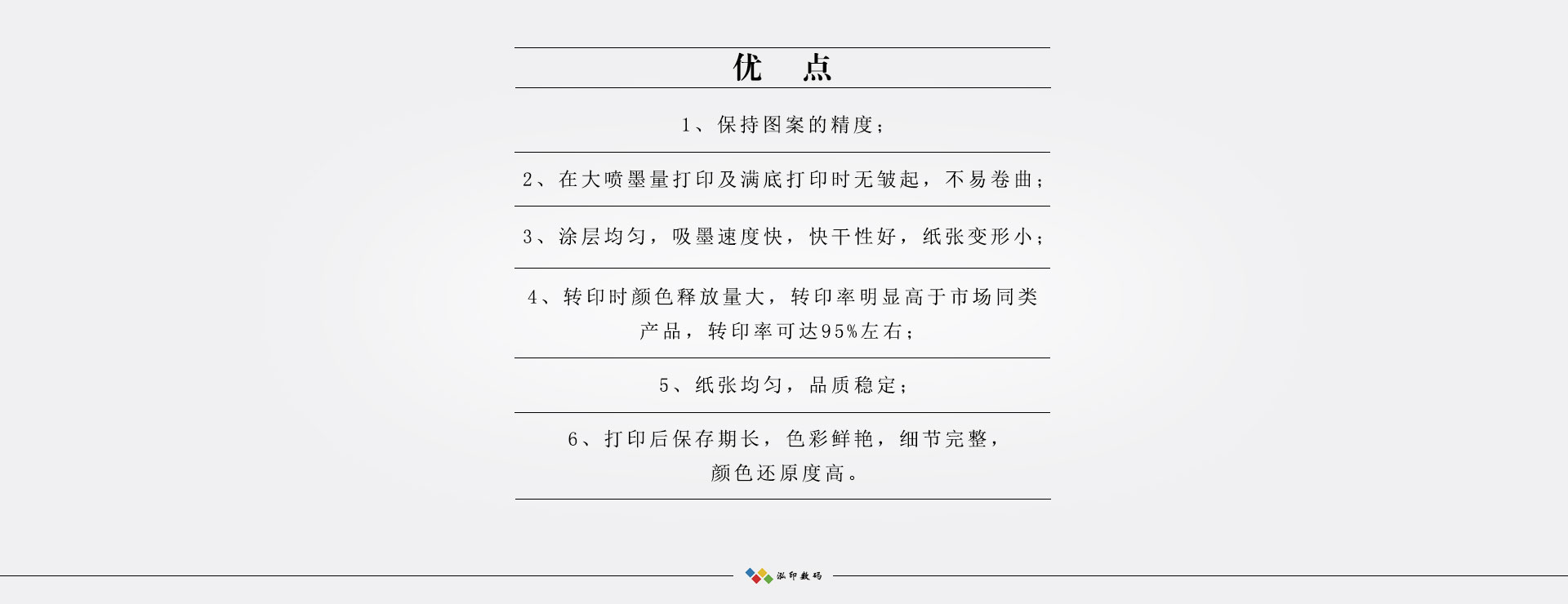 熱升華轉(zhuǎn)印紙