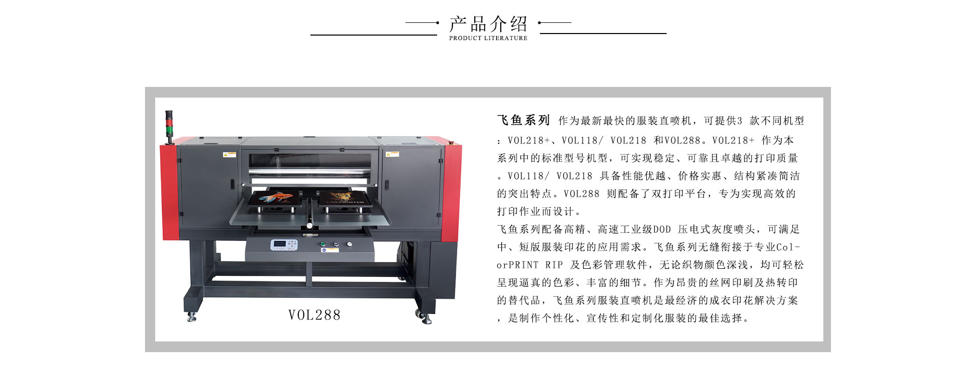 飛魚（T恤/裁片）數(shù)碼印花機(jī)