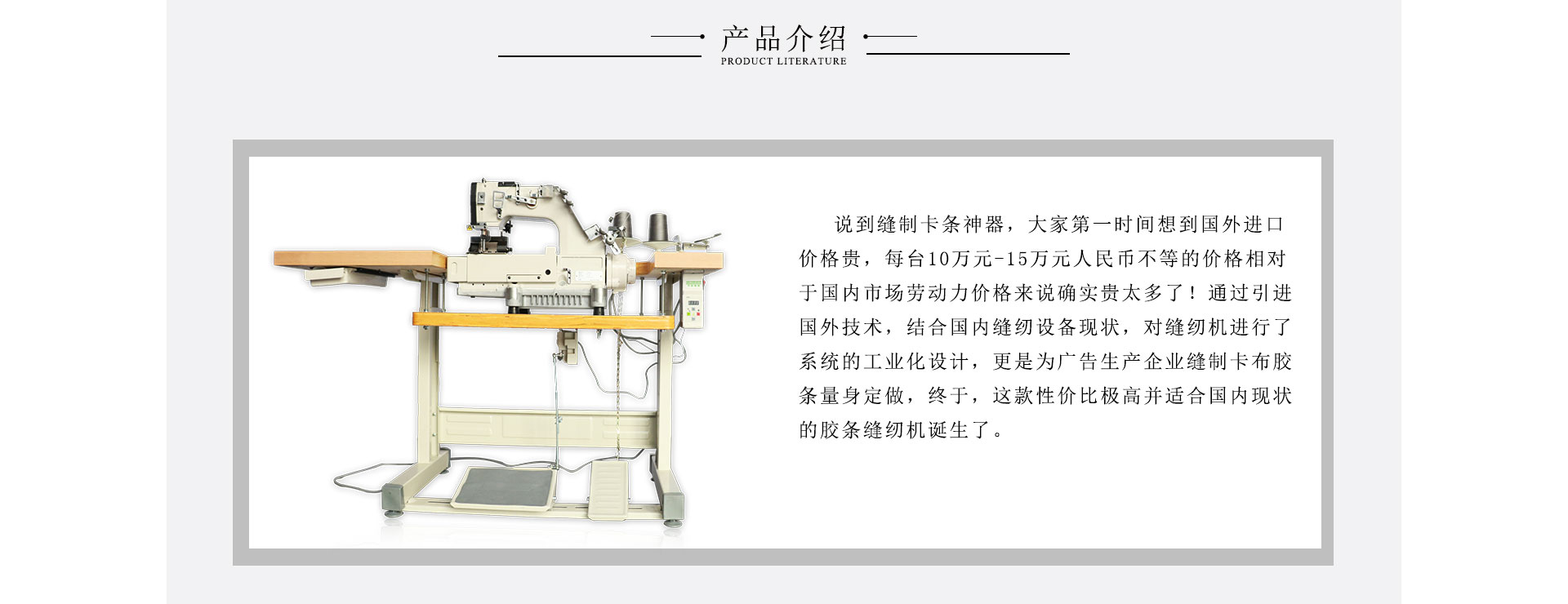 自動(dòng)卡布膠條縫紉機(jī)