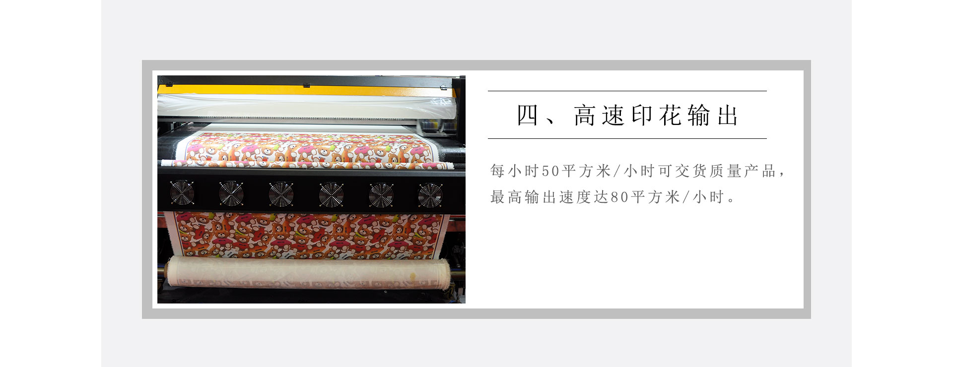 黑邁E-Press高速度導(dǎo)帶式紡織數(shù)碼印花機