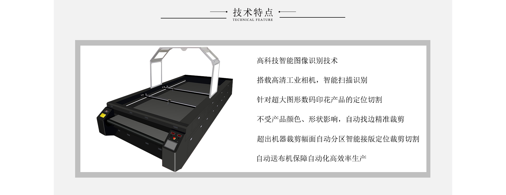 數(shù)碼印花自動(dòng)雙頭獨(dú)立裁切機(jī)