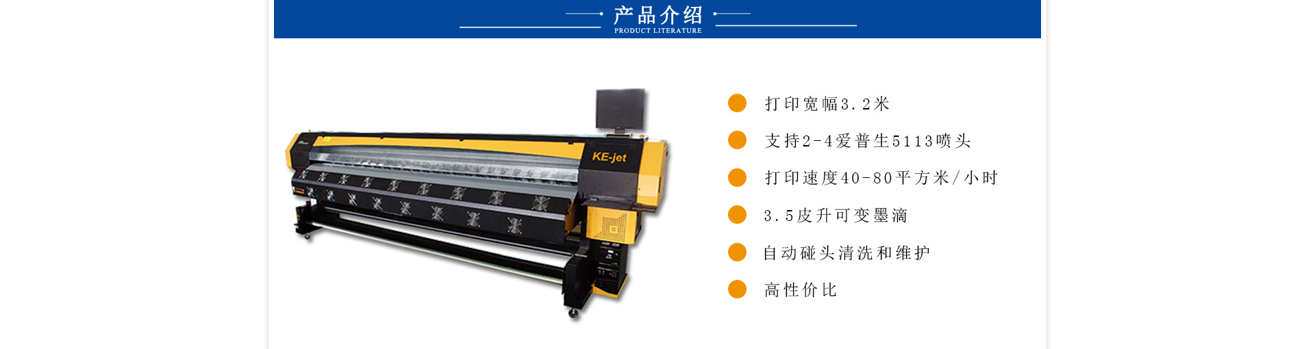 黑邁 KE-Jet超寬幅高精度熱升華寫真機