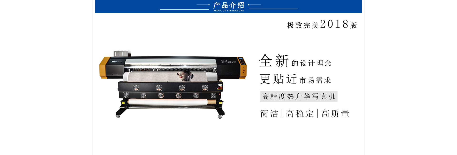 黑邁 E-Jet V25 高精度數(shù)碼印花機(jī)