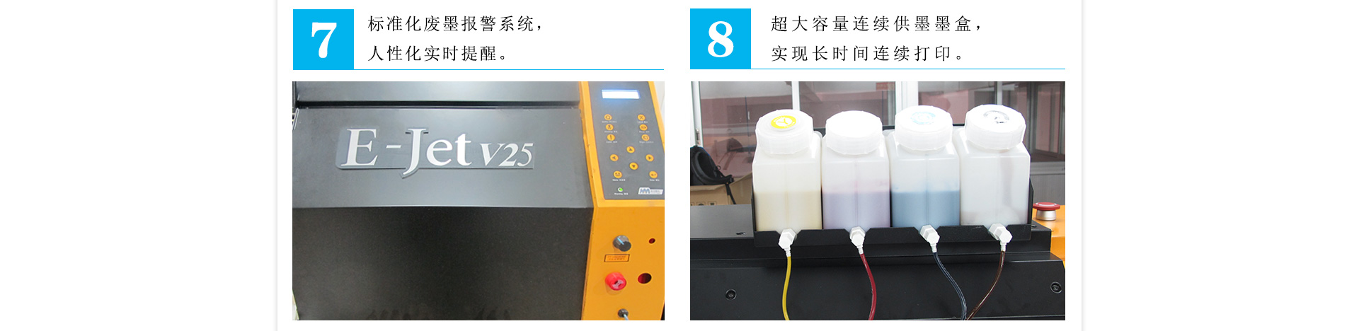黑邁 E-Jet V25 高精度數(shù)碼印花機(jī)