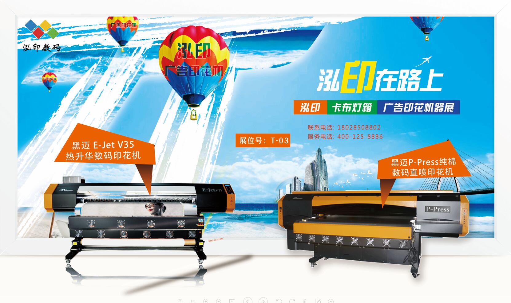 虎門國際印花展