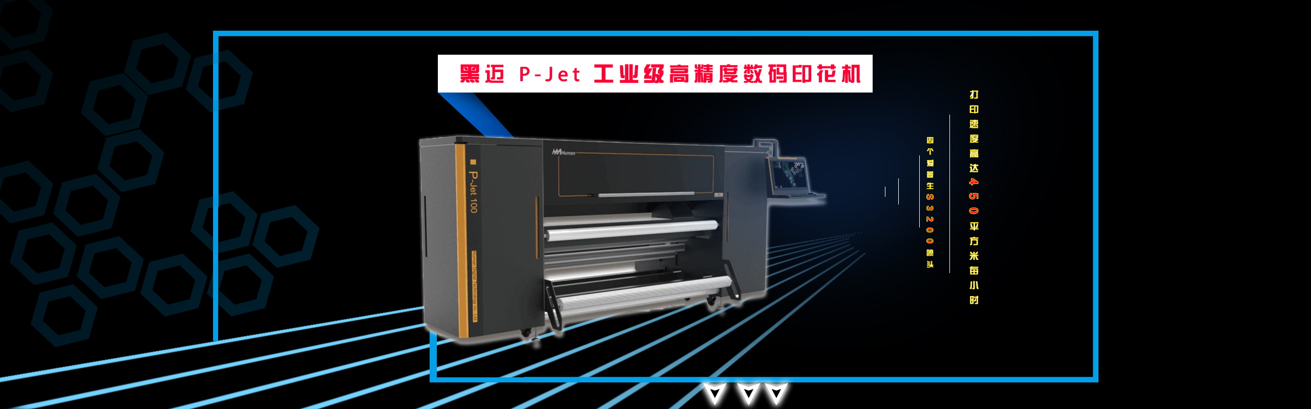 工業級數碼印花機 工業級數碼印花機